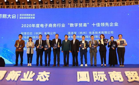 不朽情缘获评“数字商业”十佳领先企业