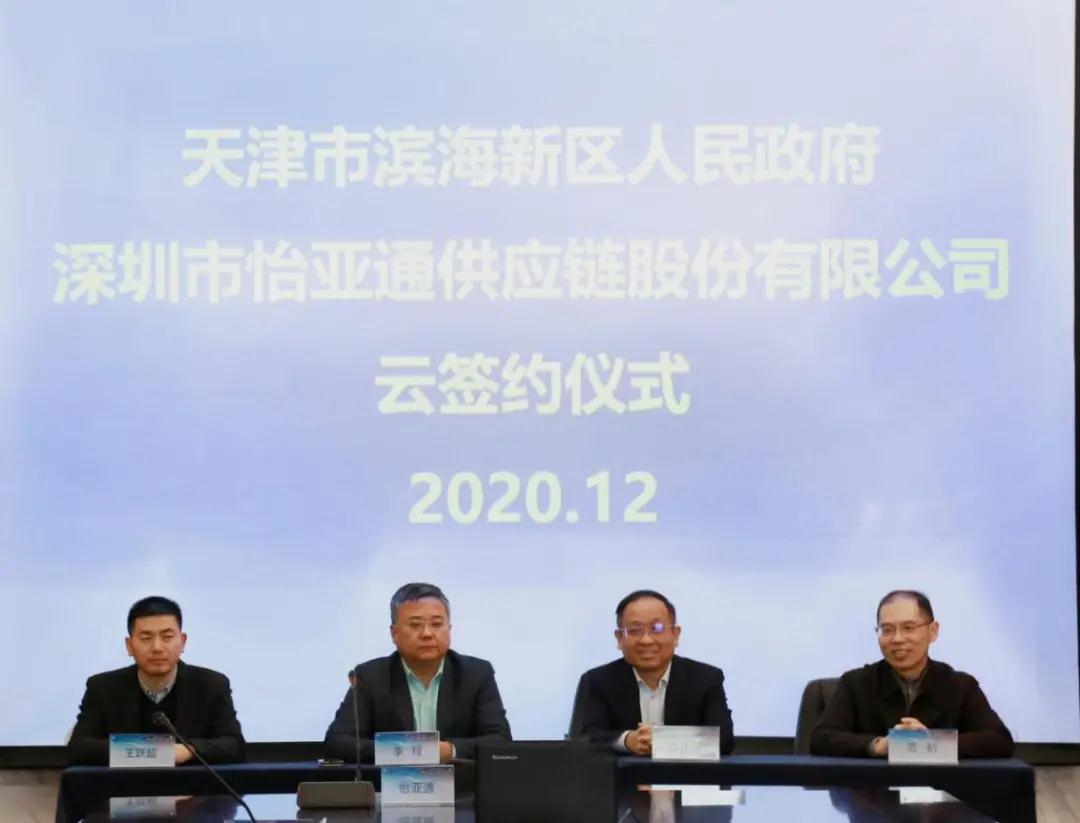 不朽情缘供应链综合商业效劳平台落户津门，，，，助力京津冀工业协同生长——2020综合商业效劳平台落地21个都会，，，，完善收官