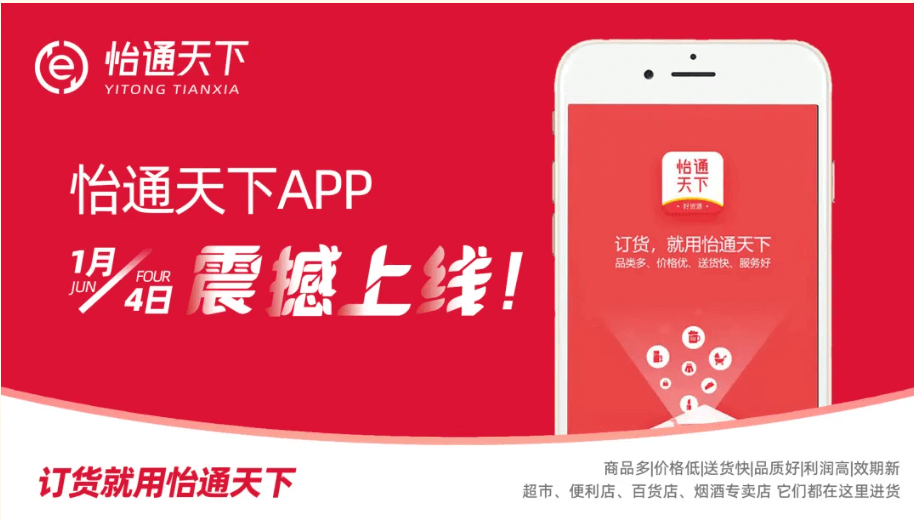 赋能数字化转型，，，，，，怡通天下APP正式上线！