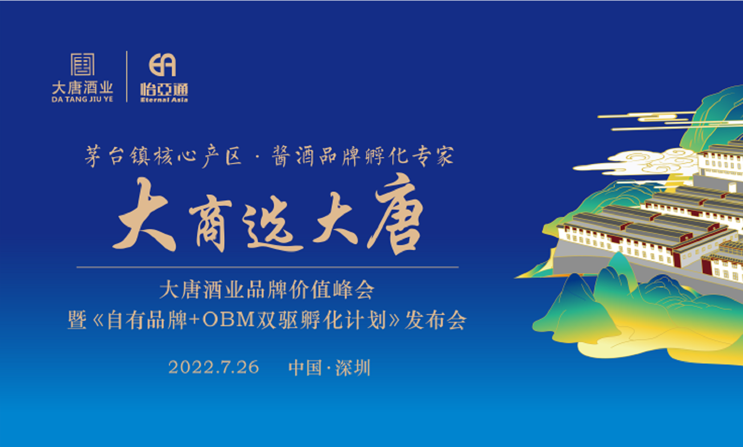 签约6.16亿元，，，，2025营收突破30亿，，，，大唐酒业这场宣布会料好足！