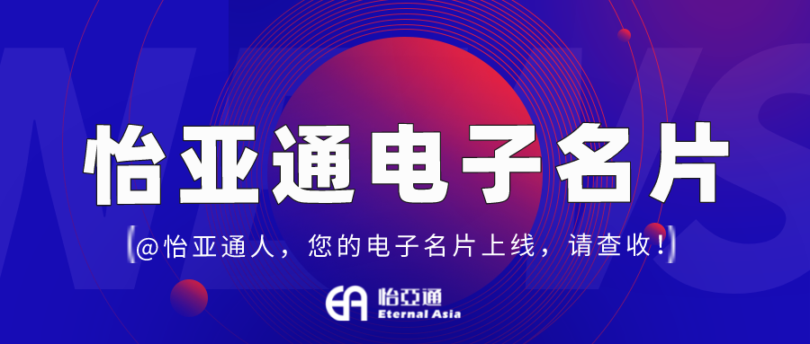 不朽情缘电子手刺正式上线，，，，，，，科技赋能全员营销！