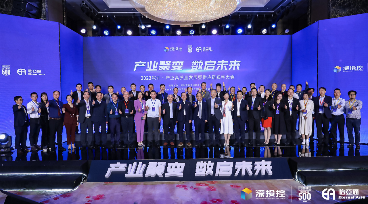 2023深圳·工业高质量生长大会乐成举行，，，，共启数字化供应链新篇章