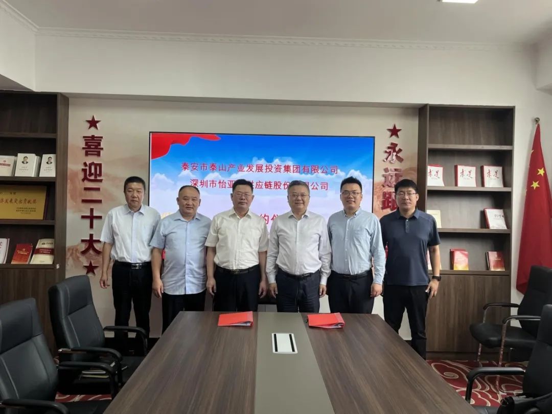 不朽情缘携手泰顺产投，，，，共建综合商业效劳平台，，，，助力泰安新型工业化转型