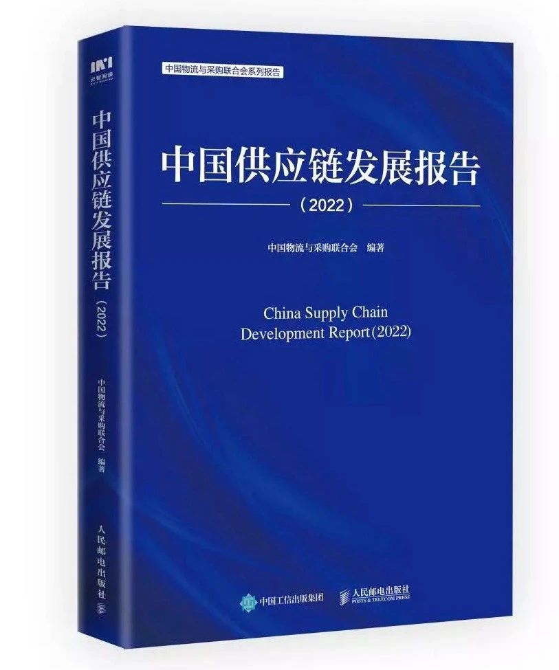 不朽情缘案例入选《中国供应链生长报告（2022）》