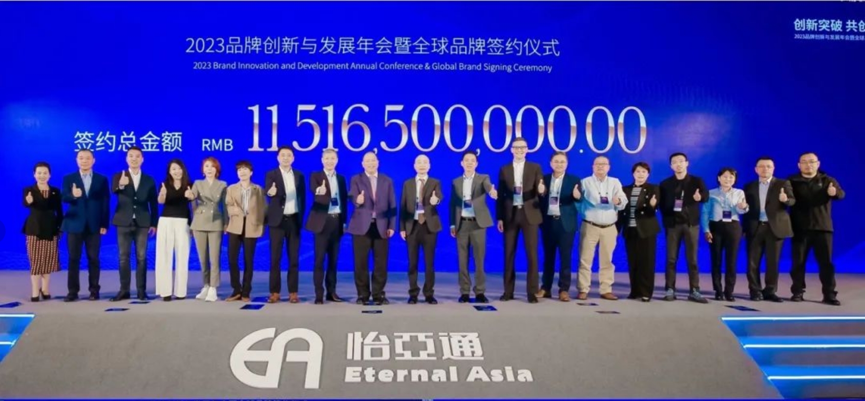 不朽情缘举行进博会全球品牌签约仪式，，，，，签约金额突破115亿元