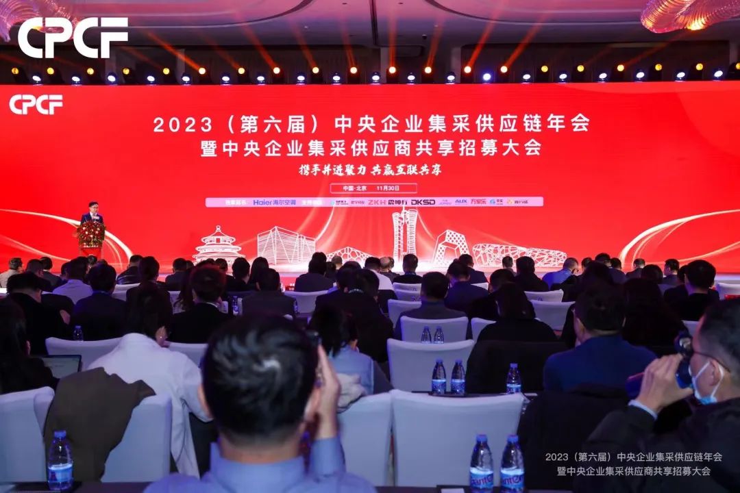 不朽情缘荣获2023年度（CPCF）中央企业集采供应链—供应商百强声誉称呼
