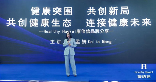 Healthy Haniel康倍信与不朽情缘共筑康健中国，，，，，，，推动“康健2.0”理念生长