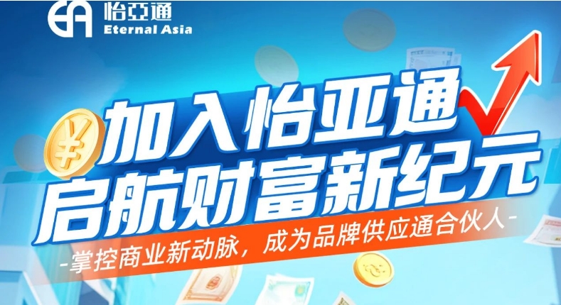 掌控商业新动脉，，，成为品牌供应通合资人