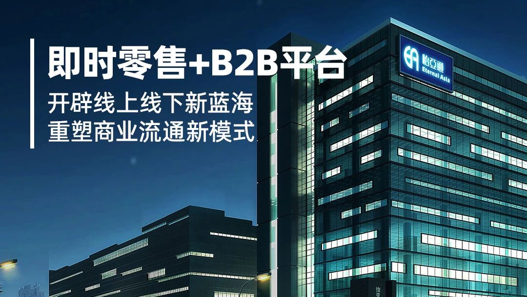 数字化赋能：小怡家携手即时零售，，，，共建行业新生态
