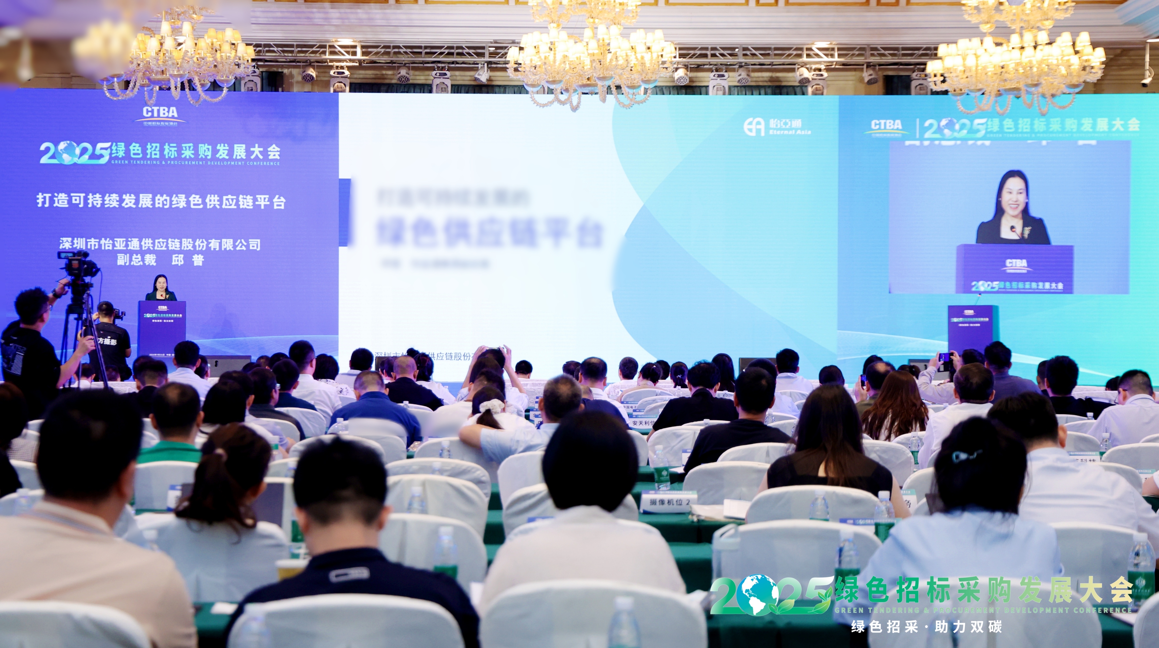 不朽情缘亮相2025绿色采购招标生长大会，，，，，分享绿色供应链可一连生长之道