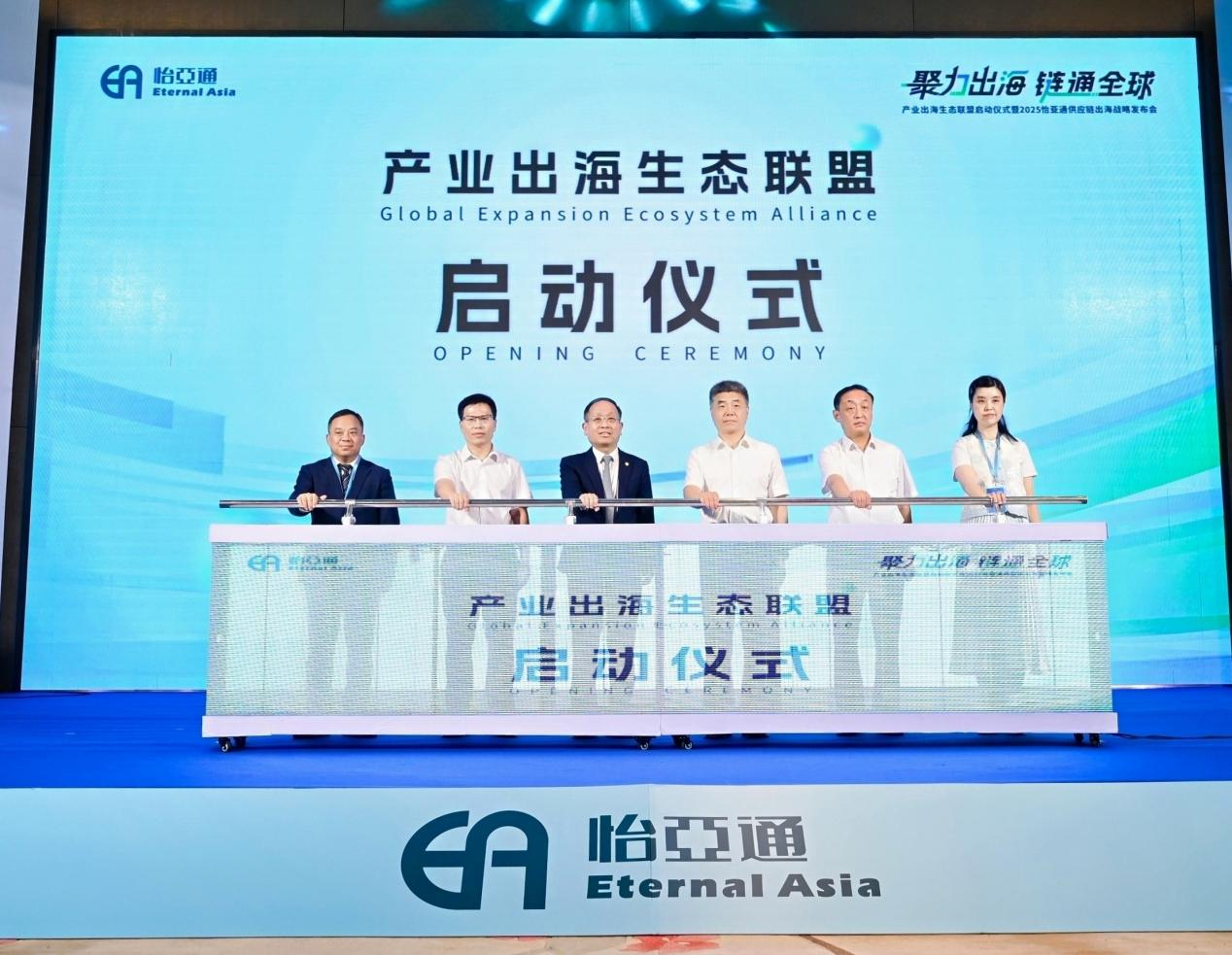 聚力出海 链通全球，，，不朽情缘构建工业出海生态同盟