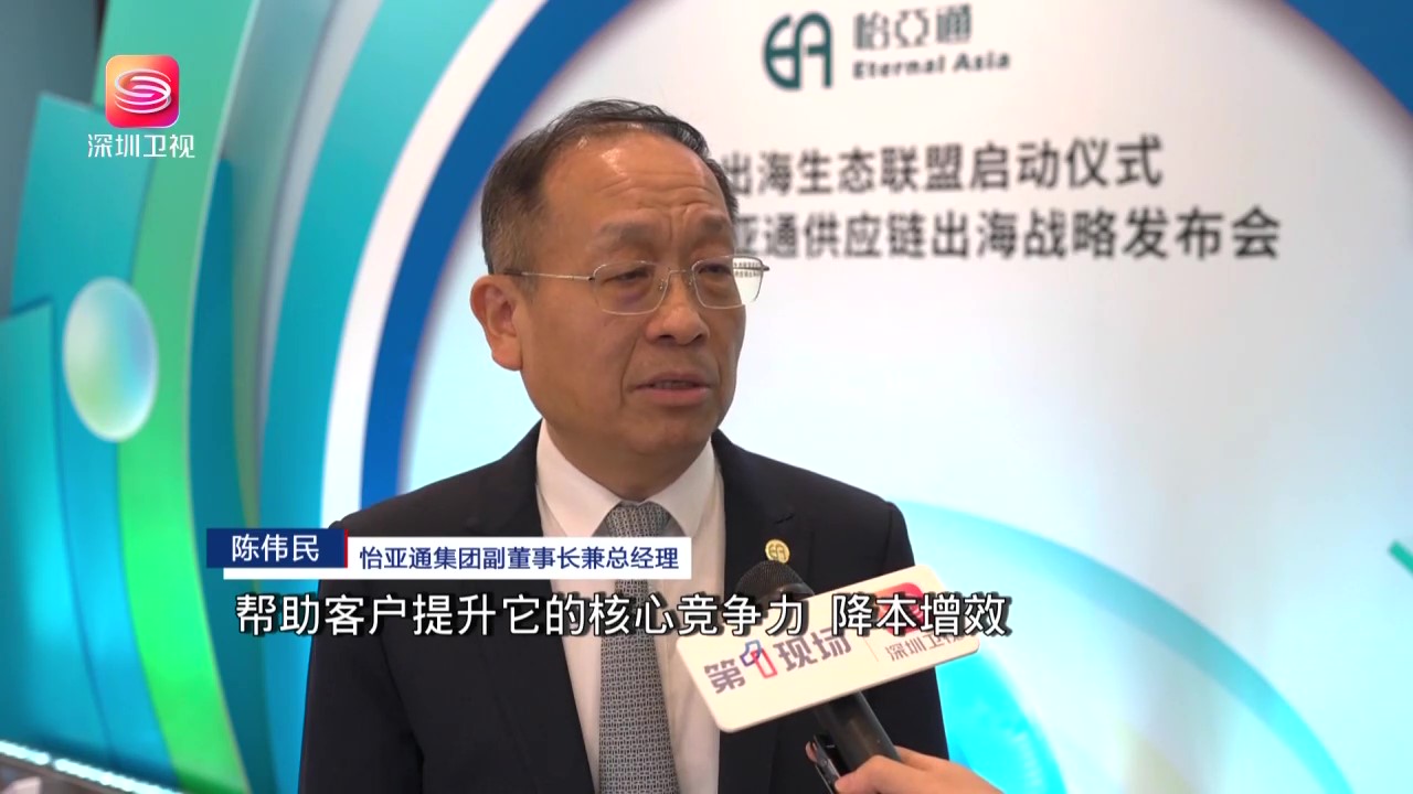 深圳卫视报道-不朽情缘战略支持企业出海